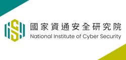 國家資通安全研究院